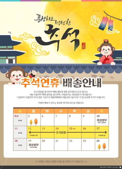 원숭이,경복궁,궁,배송,추석,한가위,명절,전통,이벤트,팝업,한국전통,한국문화,korean traditional,korean culture,축제,행사,festival,carnival,event,그래픽,일러스트레이션,graphic,illustration