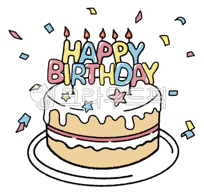 생일,생일축하,생일케이크,케이크,케이크일러스트,생일케이크일러스트,생일카드,생일축하문구,축하,기념일,해피벌스데이,생일일러스트,생일축하일러스트,생일글귀,happybirthday