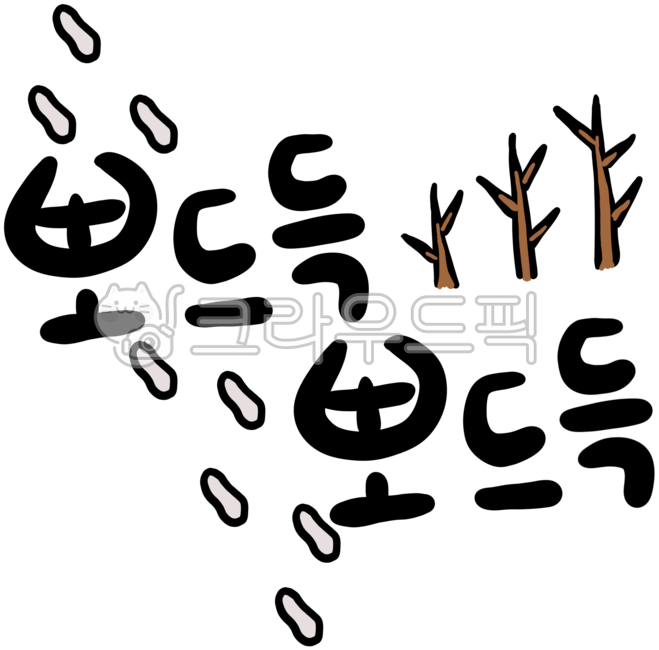 눈,발자국,밟는소리,겨울,함박눈,뽀드득,소리,유머,귀여운,발