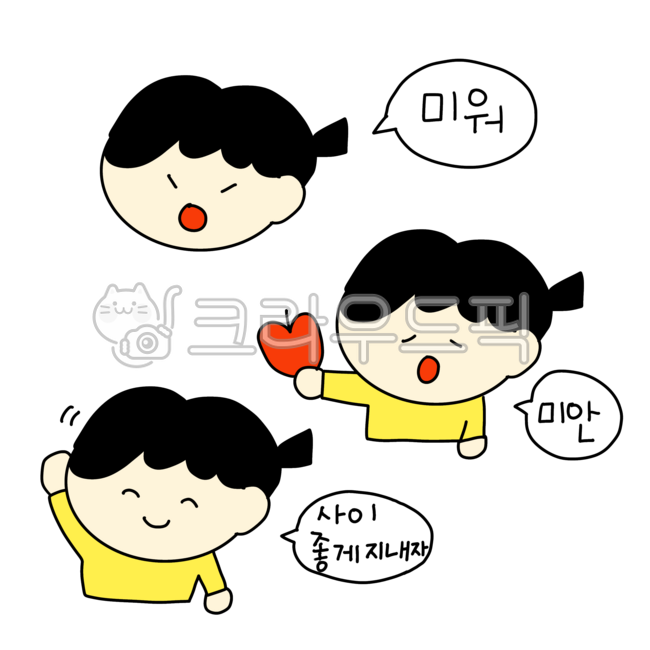 감정,어린이,어린이집일러스트,사과,사이좋게지내자,화해