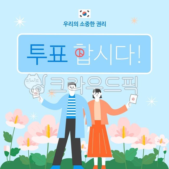 korea,election,Korean Flag,Rose of Sharon,illustration,right,presidential election,vote