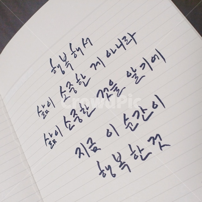 캘리그라피,글씨,좋은문구,행복,calligraphy,happy,캘리그라피,손글씨,calligraphy
