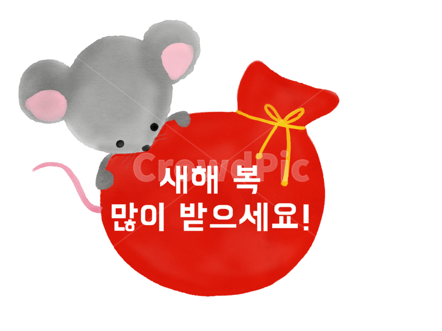 2020,쥐,2020년,경자년,2020년일러스트,쥐일러스트,경자년일러스트,새해인사,새해인사,새해복많이,새해복많이받으세요,새해복,복,새해복,배달의민족체,한나체,새해,new year,누끼,remove background,그래픽,일러스트레이션,graphic,illustration