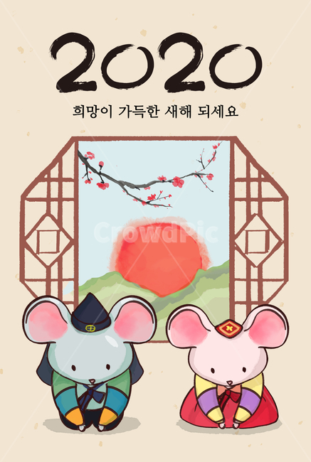 경자년,설날,새배,생쥐,일러스트,쥐,2020년,한국적,캐릭터,귀여운,카드,한국전통,한국문화,koreantraditional,koreanculture,그래픽,일러스트레이션,graphic,illustration,한지,캘리,캘리그라피,붓글씨,손글씨,설,구정,신년,전통,이벤트,팝업,브로슈어,전단지,카달로그,동물,animal,배너,연하장,신년카드,시즌,십이지,2020,산,태양,해,창문,절,한복,꽃,명절,인사,새해,새해,new year,그래픽,일러스트레이션,graphic,illustration