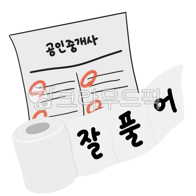 시험,시험지,자격증시험,공인중개사,부동산시험,공인중개사시험,공인중개사이미지,시험응원,응원,시험응원이미지,시험응원일러스트,시험응원그림