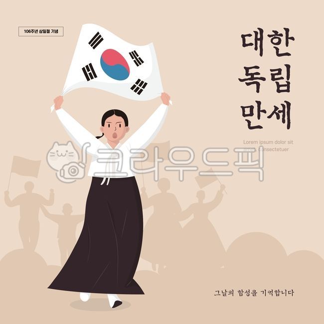삼일절,삼일절일러스트,삼일절이미지,국경일,31절,독립,호국,보훈,애국,순국,태극문양,태극기,건곤감리,희생,추모,기념일,무궁화,한국,대한민국,국기,3월1일,815,광복절,8월15일,대한독립만세,과거,역사,함성,유관순,위인,인물,한복,독립운동가,태극,유관순캐릭터,여자,여성,독립운동,만세
