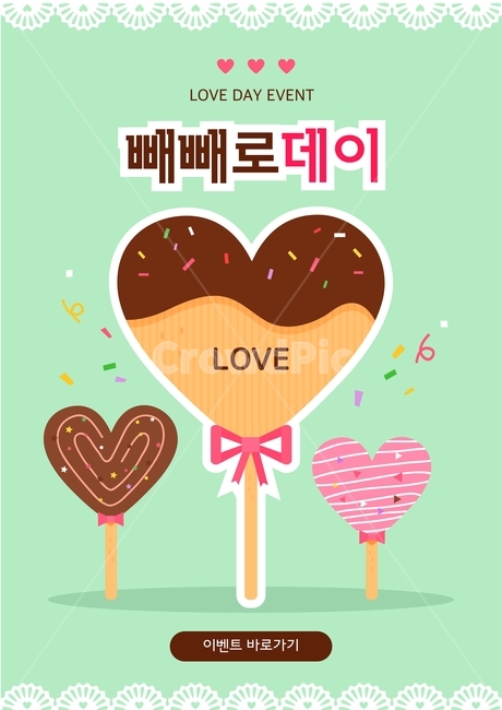 막대과자,하트,리본,폭죽,플랫디자인,이벤트,기념일,팝업,배너,연인,커플,사랑,lover,couple,축제,행사,festival,carnival,event,기념일,축하,anniversary,congratulation,celebrate,celebration,그래픽,일러스트레이션,graphic,illustration