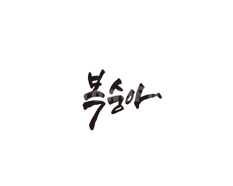 과일,청과,복숭아,캘리,캘리그라피