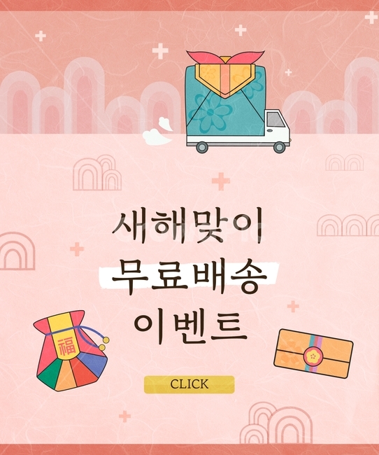 선물상자,택배,복주머니,봉투,산,배송,전통,명절,설날,신년,새해,팝업,이벤트,라인,일러스트,한국전통,한국문화,korean traditional,korean culture,축제,행사,festival,carnival,event,그래픽,일러스트레이션,graphic,illustration