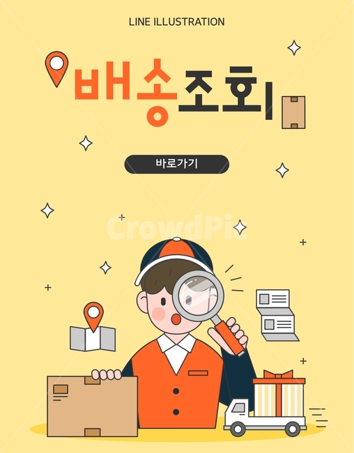 선물상자,트럭,돋보기,상자,택배,배송,팝업,배너,축제,행사,festival,carnival,event,그래픽,일러스트레이션,graphic,illustration