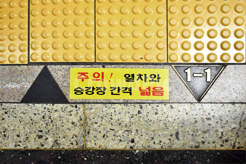 주의,승강장,간격,지하철,안내,바닥,알림,경고