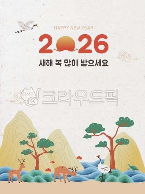 2026,새해,새해복많이받으세요,연하장,새해카드,십장생,한국전통문양,해돋이,사슴,학,신년인사,명절,설날,새해배경,한국적인일러스트,동양풍,아시아,문화,축하,기념,희망,송년