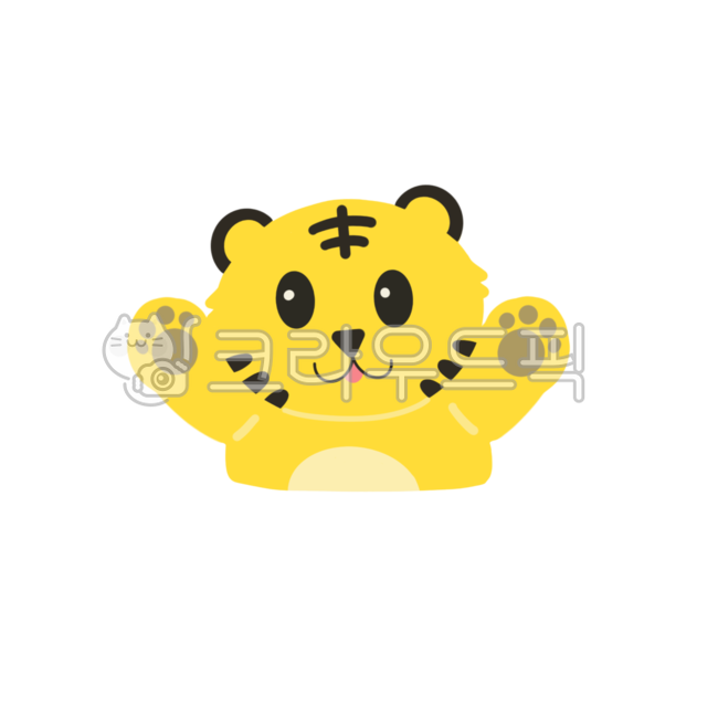 호랑이,호랑이일러스트,2022년,새해,임인년,호랑이png,유치원,어린이집,아기호랑이,귀여운호랑이,만세,스마일,노랑,동물,일러스트,손그림,일러스트레이션,캐릭터,호랑이캐릭터,다꾸,스티커,tiger,illustlation