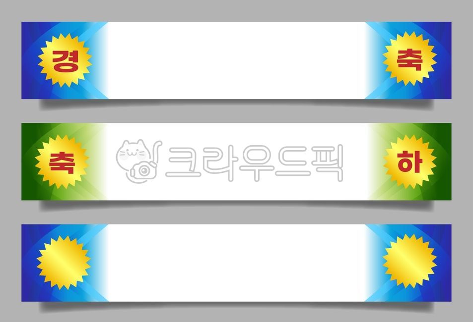 경축현수막,배너,합격현수막,축하현수막,플래카드,플랑카드,가로배너,템플릿,가로현수막,프레임,배경,백그라운드,행사,알림,모임안내,행사안내,안내현수막,일러스트레이션,그래픽소스,디자인소스,벡터디자인,세미나안내,설명회,워크샵,심포지움,발표회,이벤트,event,illustration,graphic,banner,placard,frame