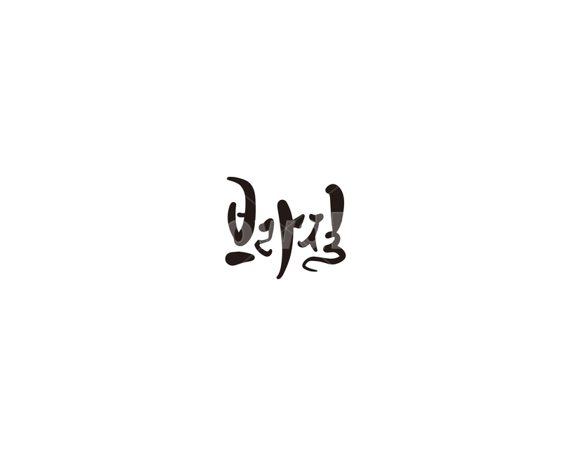 브라질,국가,나라,캘리,캘리그라피,누끼,remove background,캘리그라피,손글씨,calligraphy