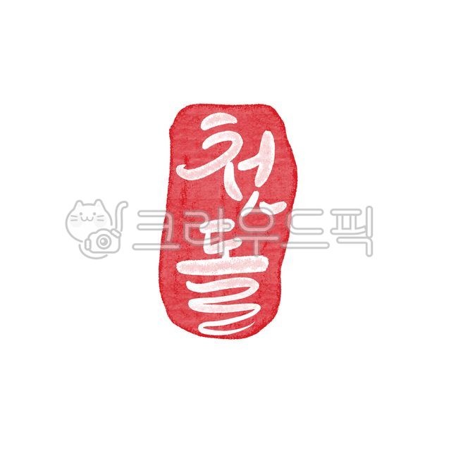 First birthday,first birthday,sticker,thank you gift,first birthday lettering,first birthday party,first birthday,anniversary,birthday,congratulations,calligraphy,brush writing,handwriting,seal,official seal