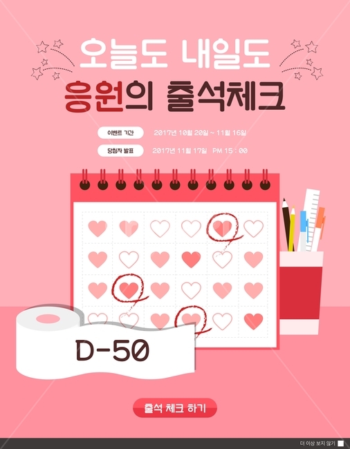 연필꽂이,연필,화장지,휴지,달력,하트,수능,입시,이벤트,쇼핑,팝업,배너,축제,행사,festival,carnival,event,교육,학교,공부,education,learning,study,school,그래픽,일러스트레이션,graphic,illustration