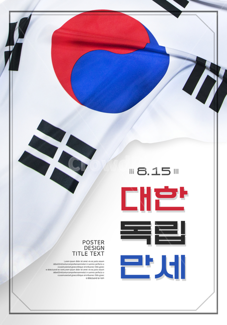 태극기,기념일,광복절,815,국경일,기념일,축하,anniversary,congratulation,celebrate,celebration,그래픽,일러스트레이션,graphic,illustration