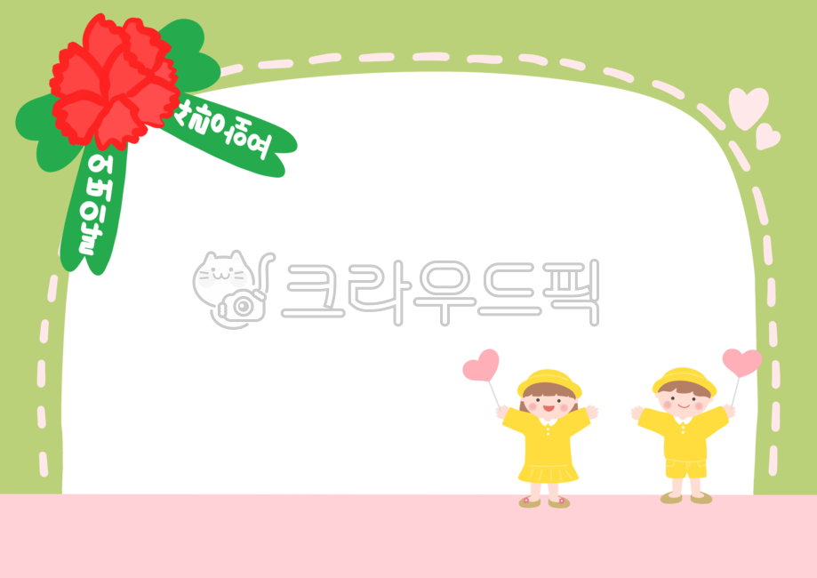 어버이날,가정통신문,어버이날일러스트,유치원,어린이,어린이집,카네이션,리본,브로치,하트,알림장,테두리,안내장,사랑해요,감사,사랑,프레임,유치원일러스트,어린이집일러스트,점선,parentsday,kids,illust