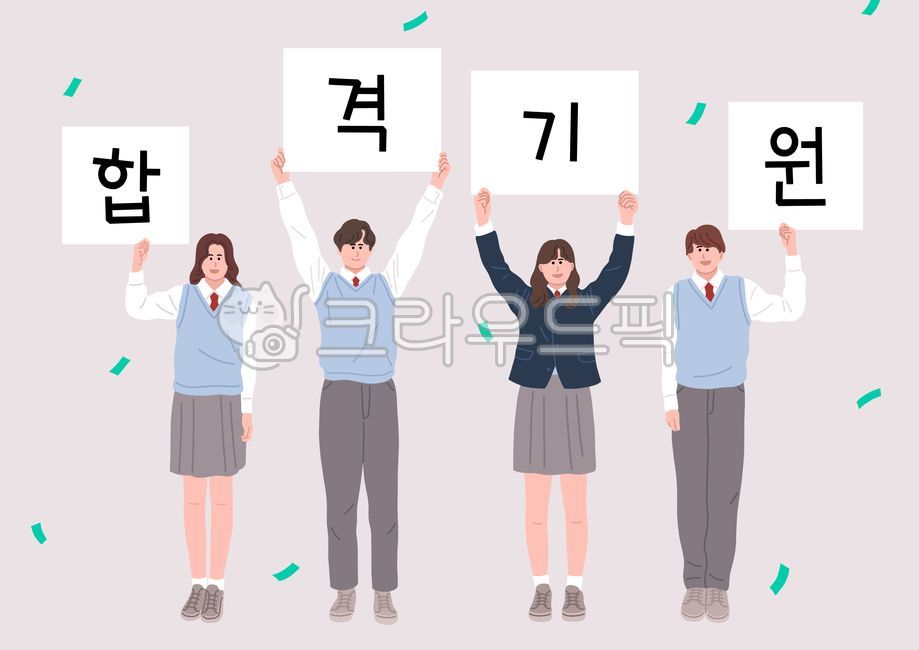 Teenager,Cheering,study,education,student,picket,origin,go for it,boy,smile,CSAT Illustration Contest,test taker,uniform,school,friend,man,math ability test,hurray,high school student,Prayer for success,female,female student,college entrance exam,laugh,Fi