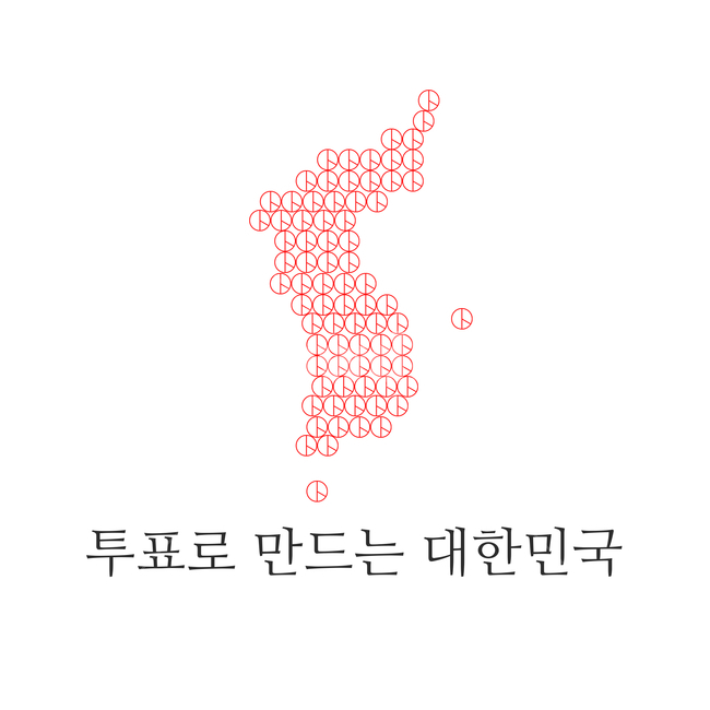 선거이미지공모전,선거,투표,대한민국,선거로만드는대한민국,권리,민주주의,민주주의의꽃,투표하자,투표합시다,투표선거,선거기호,대한민국선거,대통령선거,국회의원선거,2020선거,선거포스터,선거일러스트,투표일러스트