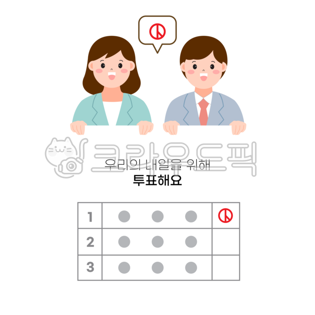 선거이미지,총선이미지,선거,투표,지지자,대통령,시장,후보,시민,정치,행정,이벤트,선거일,유권자,비즈니스,지방선거,유권자의날,총선,대선,vote,대한민국,선거용지,배경,캠페인,투표용지,도장,스탬프,안내,캐릭터,사람,동작,행동,포즈,피켓,용지,현수막