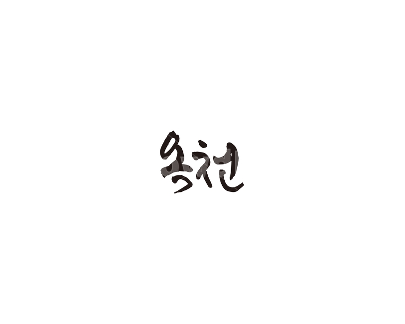 충북,옥천,충청북도,지역,캘리,캘리그라피,그래픽,일러스트레이션,graphic,illustration,캘리그라피,손글씨,calligraphy