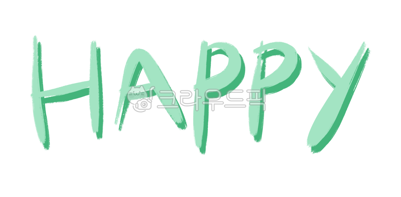 영문캘리,happy,영문캘리그라피,손글씨,텍스트,text,해피,캘리그라피,캘리,디자인소스,메세지,행복