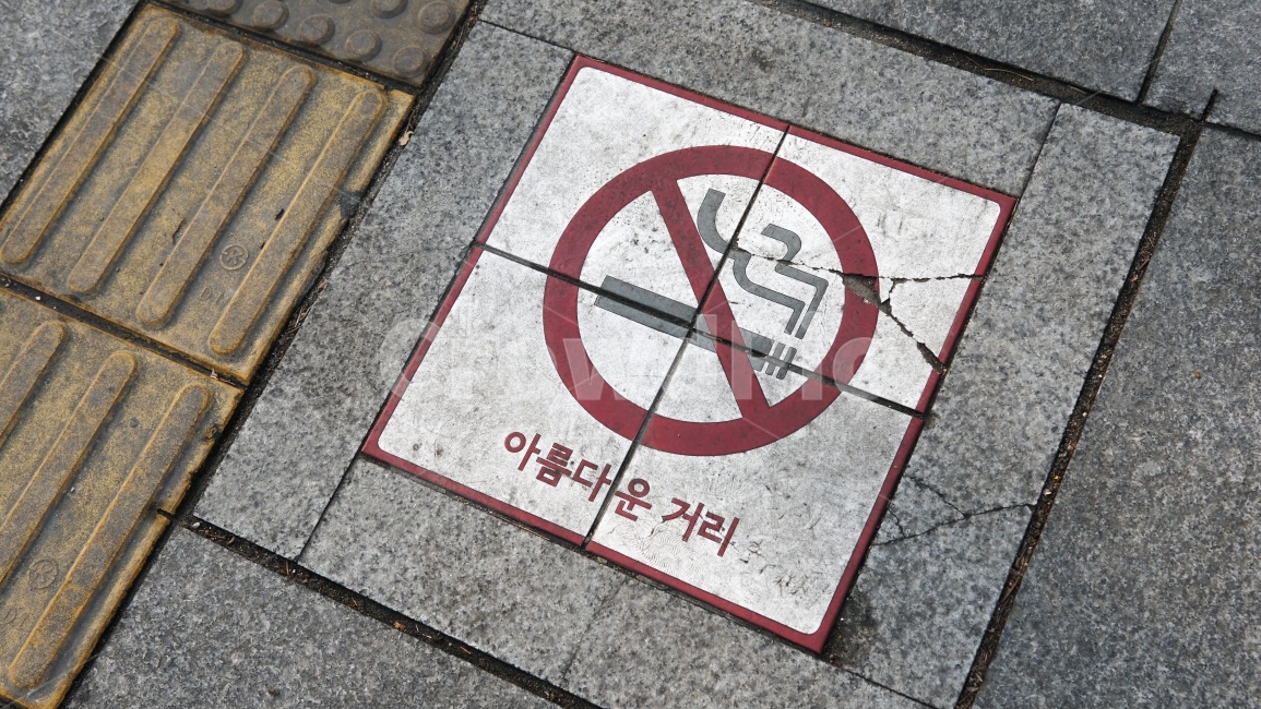 서울,금연,금지,금기,보도블럭,아름다운거리,캠페인,사물,물건,오브젝트,thing,object,matter