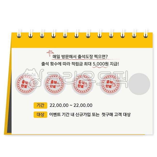 달력,도장,출석,일러스트,이벤트,종이,paper