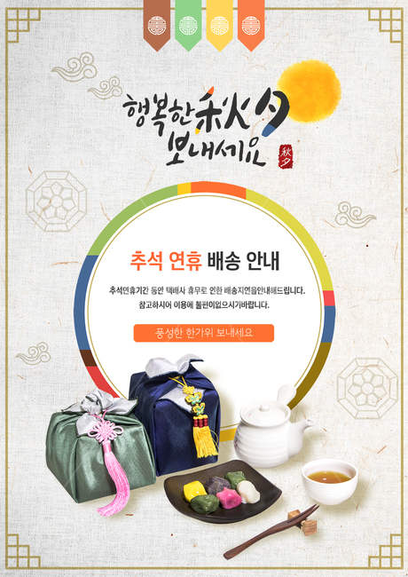 송편,떡,찻잔,주전자,예물함,예단함,예물보자기,프레임,캘리,캘리그라피,손글씨,붓글씨,가을,전통,명절,추석,한가위,중추절,이벤트,팝업,한국전통,한국문화,korean traditional,korean culture,그래픽,일러스트레이션,graphic,illustration