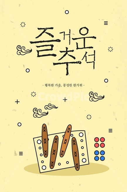 윷놀이,윷,구름,추석,한가위,대보름,구정,명절,전통,중추절,한국전통,한국문화,korean traditional,korean culture,그래픽,일러스트레이션,graphic,illustration