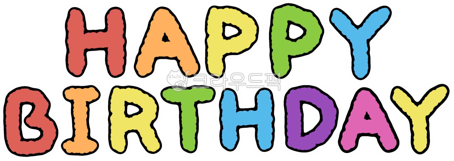 생일,생일축하,생일문구,생일축하문구,축하,기념일,축하문구,기념일문구,캘리그라피,해피벌스데이,생일일러스트,생일축하일러스트,생일글귀,생일손글씨,생일축하손글씨,happybirthday,happy,birthday,생일텍스트,생일축하텍스트,celebration,anniversary,congratulation