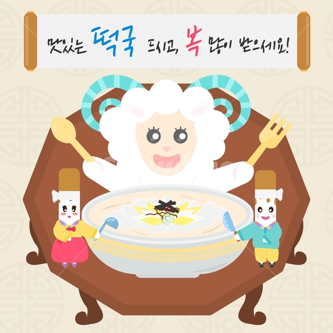 복,가래떡,양,한복,떡국,새해,신년,팝업,플랫디자인,일러스트,한국전통,한국문화,korean traditional,korean culture,그래픽,일러스트레이션,graphic,illustration