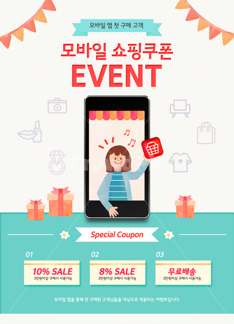 스마트폰,아이콘,선물상자,선물,쿠폰,이벤트,쇼핑,팝업,배너,축제,행사,festival,carnival,event,쇼핑,shopping,정보통신기술,전자기기,전자제품,it,information,technology,electronic equipment,그래픽,일러스트레이션,graphic,illustration