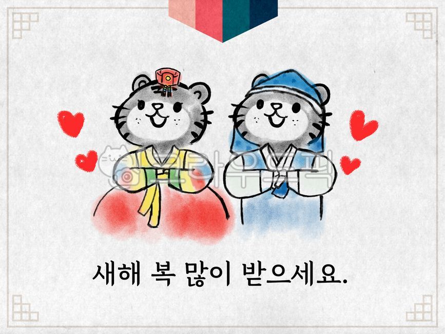 새해인사,새해팝업,팝업공지,공지팝업,디자인폼,전통디자인,명절,설날,설날인사,설인사팝업,팝업창,새해복많이,텍스트,text,상표,label,한복세배,세배