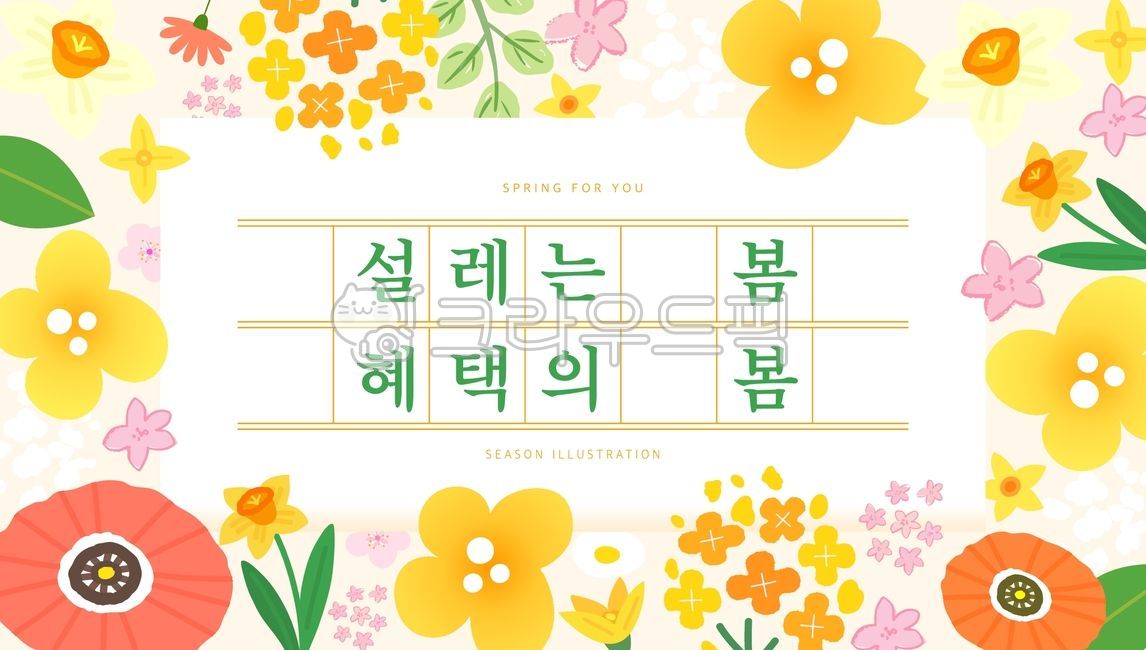 봄,봄꽃,꽃,꽃잎,쇼핑,봄쇼핑,여행,봄여행,꽃놀이,프레임,템플릿,탬플릿,팝업,배너,원고지,개나리,유채,수선화,진달래,매화,벚꽃,양귀비