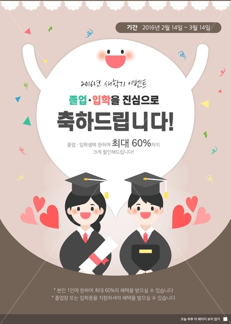 학생,교복,학사모,폭죽,입학,졸업,이벤트,팝업,일러스트,축제,행사,festival,carnival,event,교육,학교,공부,education,learning,study,school,그래픽,일러스트레이션,graphic,illustration