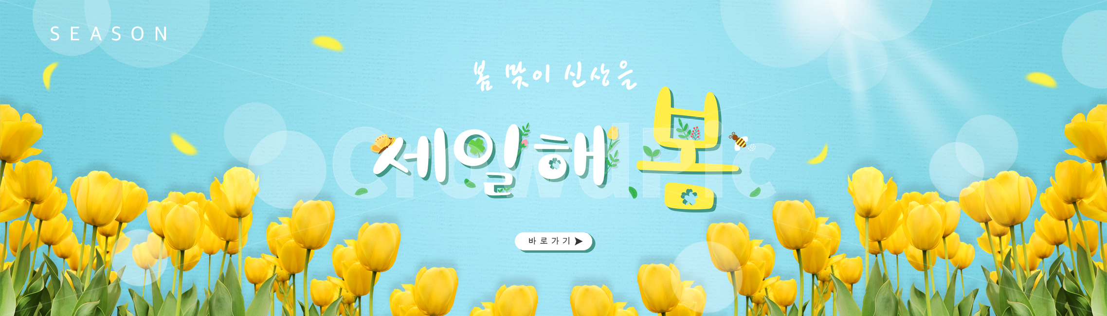 typography,bee,source,title,Hangul,spring flowers,leaves,tulips,web,plants,butterfly,season,letters,shopping,synthesis,sky,flowers,nature,mobile,banner,Spring,editing banner,editing,chick,typo,phrase