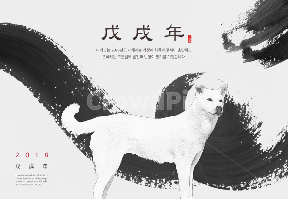 강아지,개,수묵화,겨울,전통,명절,신년,설날,구정,설,연하장,한국전통,한국문화,korean traditional,korean culture,개,강아지,dog,doggy,그래픽,일러스트레이션,graphic,illustration