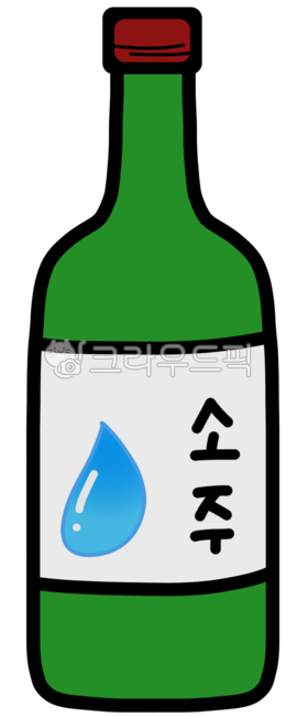 소주,소주그림,소주일러스트,술,소주병,음주,알코올,한국술,술병,소주아이콘,알콜,alcohol