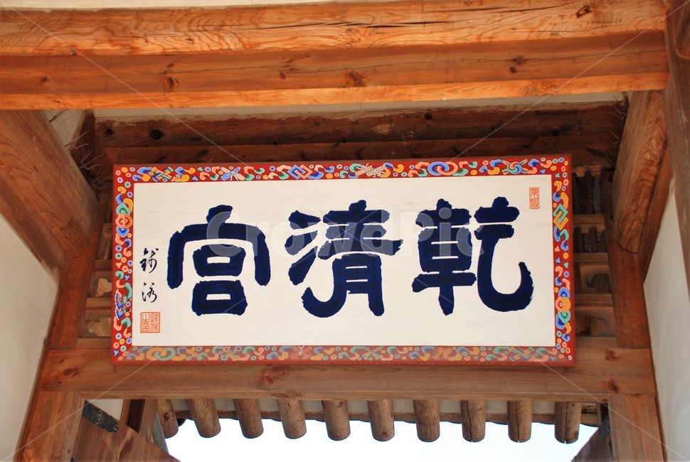 경복궁,궁궐,한국전통,건청궁,명성황후,한국전통,한국문화,korean traditional,korean culture,건축물,건물외관,exterior,building,structure,architecture,construction