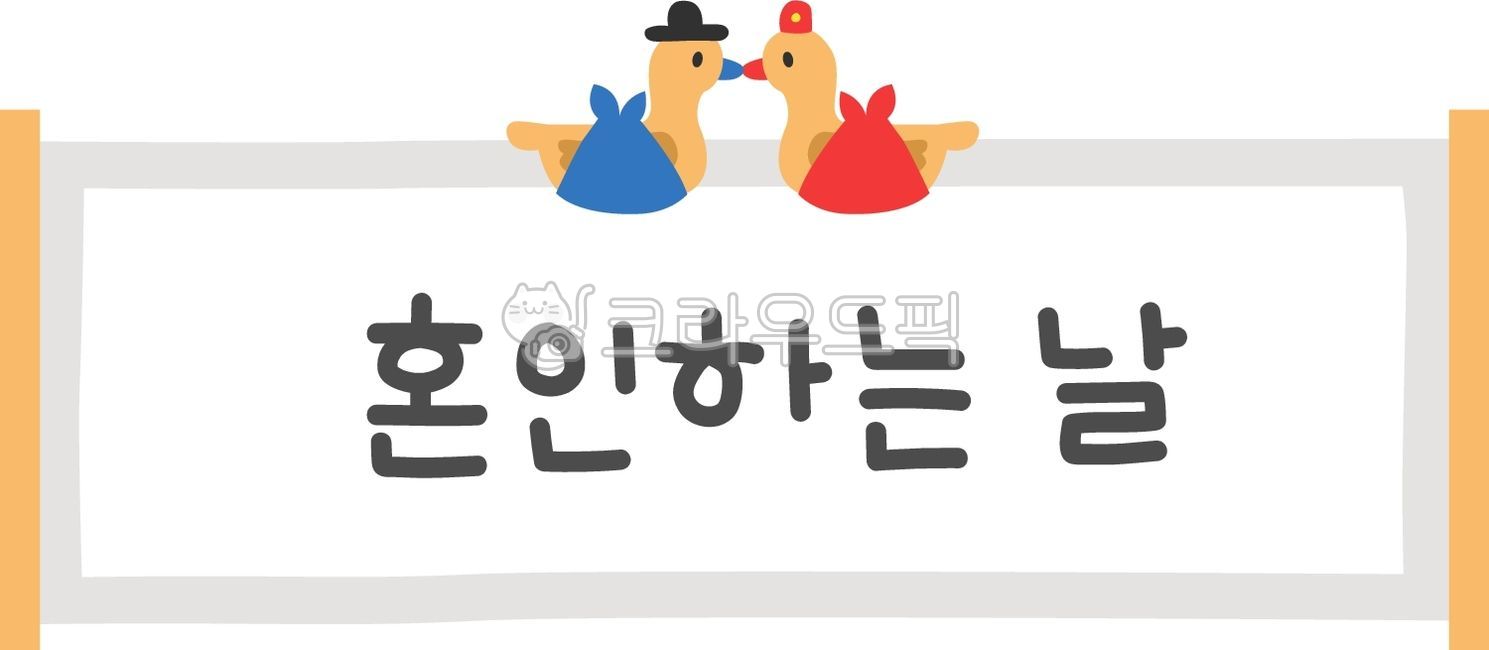 Traditional wedding,Hanbok,International marriage,Marriage,Wedding,Korea,Republic of Korea,Marriage,Wedding ceremony,Wedding,Invitation,Mobile invitation,Self invitation,Self wedding,Couple,Couple,Invitation decoration,Groom,Bride,Weddi