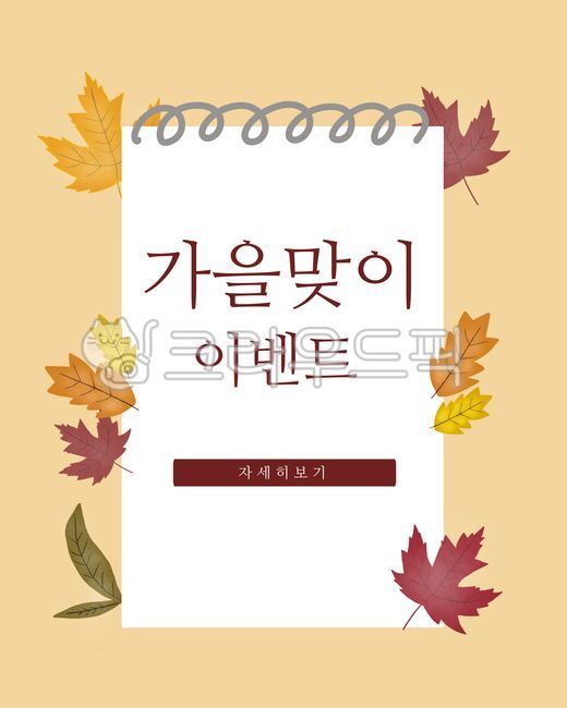 가을,가을배너,가을배경,가을광고,가을이벤트,낙엽,단풍,잎,leaf,이벤트,광고,배너