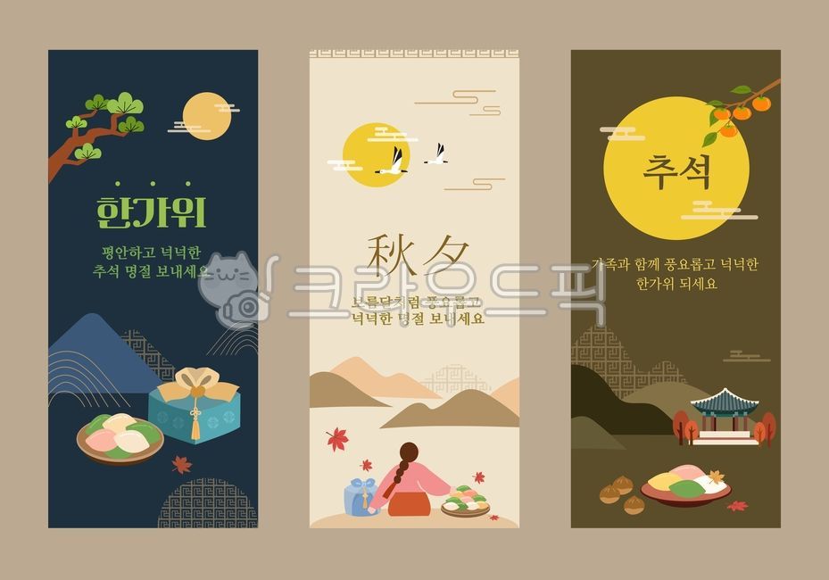 추석,추석현수막,추석배너,세로배너,명절현수막,명절배너,추석명절,보름달,한국명절,한국전통,전통패턴,전통문양,감,가을,한복,추석음식,명절선물