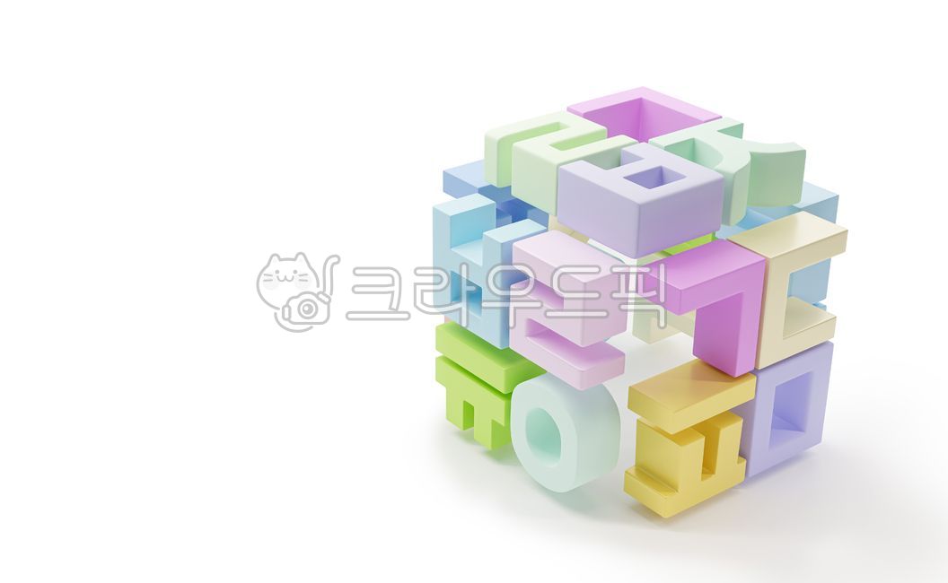 글꼴,한글,미술,한글날,세종대왕,큐브,디자인,한국,블록,3d,알파벳,언어,기호,예술,세트,개념