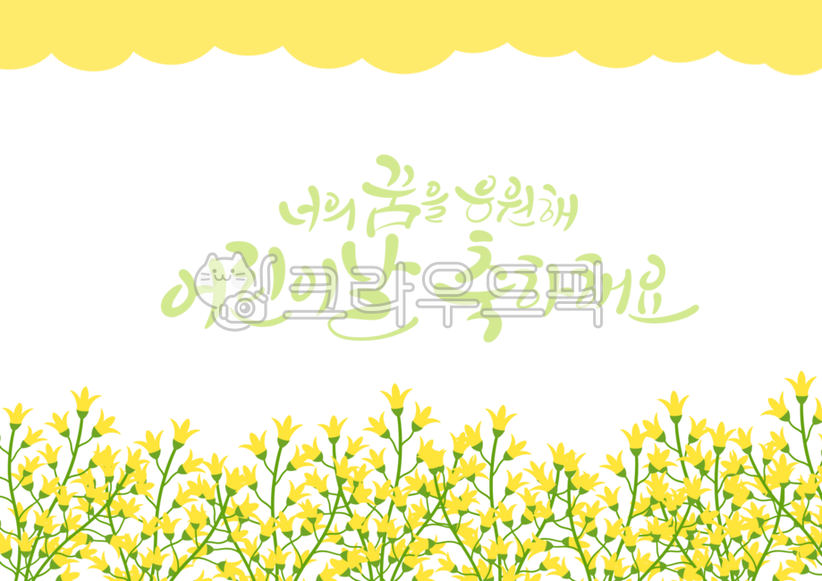 calligraphy,Children's Day,Children's Day phrases,Children's Day background,handwriting,hand drawing,handwriting,calligraphy,flowers,May 5,May,Family Month,Children's Day calligraphy
