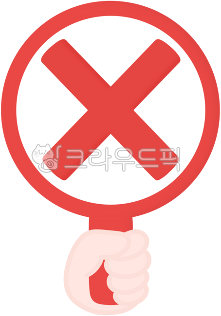 엑스, 노, no, 엑스팻말, 거절, 사진,이미지,일러스트,캘리그라피 - kkudal작가