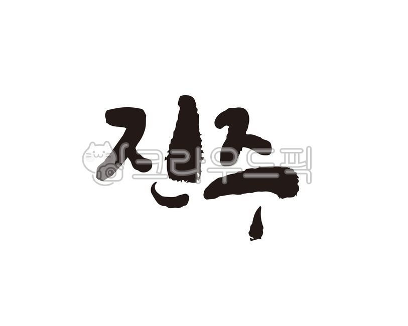 Jinju City Hall,national map,Specialties,local food,Callie,city,local government,tourist map,design,Gyeongsangnamdo,brand,map,pearl,Gyeongnam,specialty products,Local people,handwriting,Goods,Jinju city,local festival,korea,city name,promotional material,