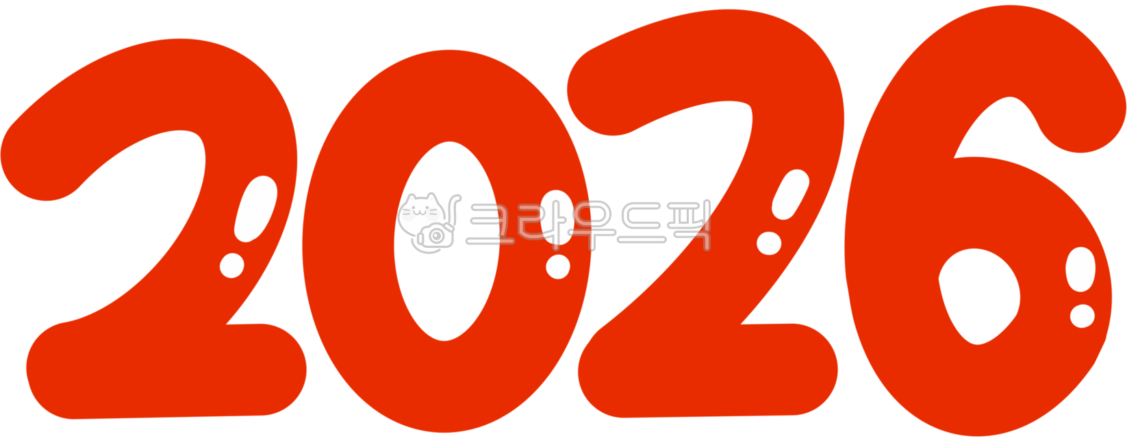 2026,해,년,year,년도